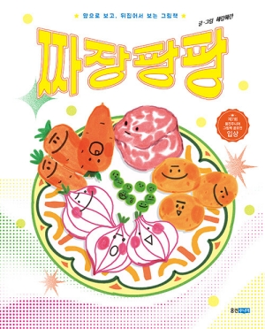 짜장 팡팡