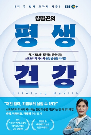 김병곤의 평생건강