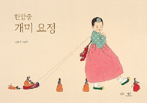 한밤중 개미 요정 (10주년 기념 한지 특별한정판)