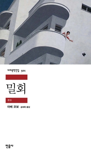 밀회