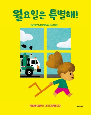 월요일은 특별해