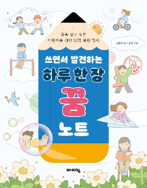 쓰면서 발견하는 하루한장 꿈 노트