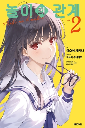 놀이의 관계 2