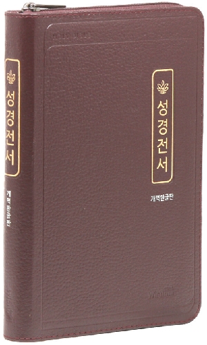 성경전서 버건디 72HC 단본 천연우피