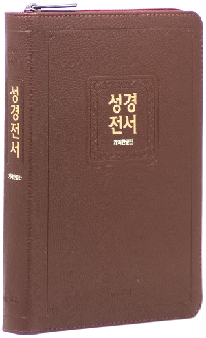 성경전서 초코 72EHB 지퍼