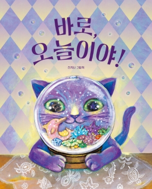 바로 오늘이야