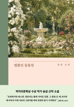 멜볼딘 동물원