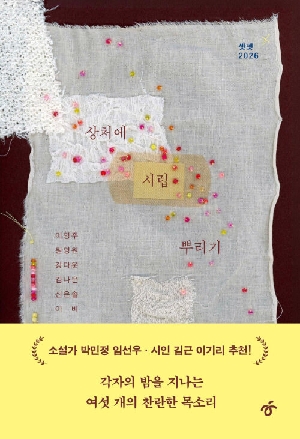 상처에 시럽 뿌리기