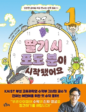 딸기시 포도분이 시작됐어요