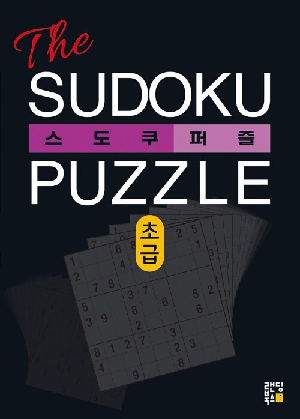 THE 스도쿠 퍼즐 초급
