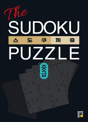 THE 스도쿠 퍼즐 중급