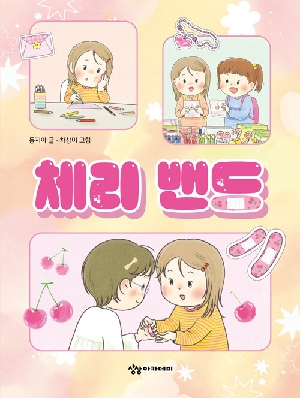 체리 밴드