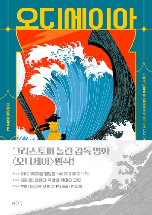 오디세이아