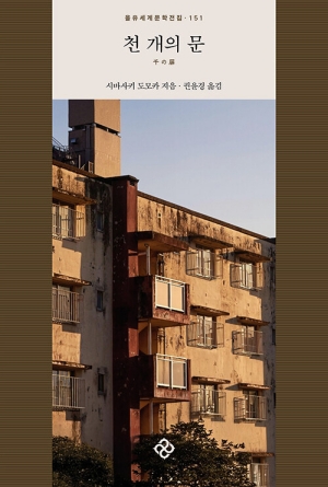 천 개의 문