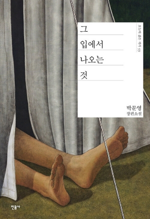그 입에서 나오는 것