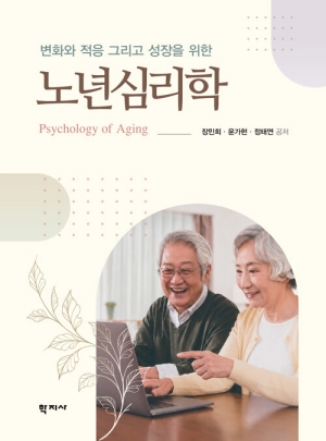 노년 심리학