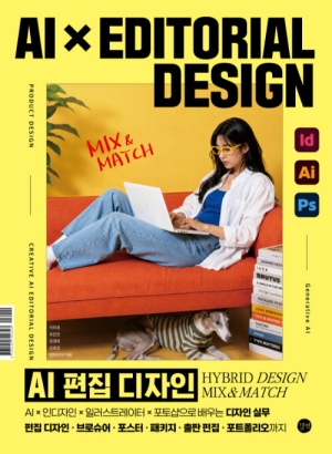 AI 편집 디자인