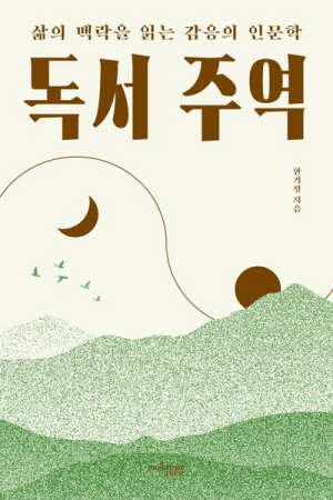 독서 주역